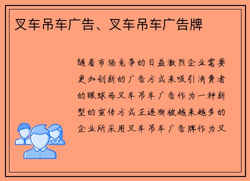 叉车吊车广告、叉车吊车广告牌