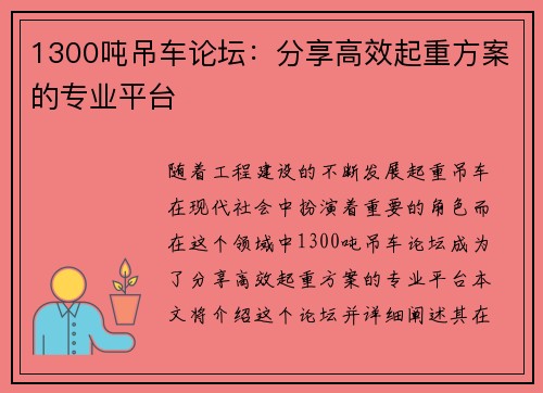 1300吨吊车论坛：分享高效起重方案的专业平台