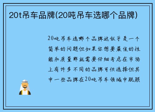 20t吊车品牌(20吨吊车选哪个品牌)