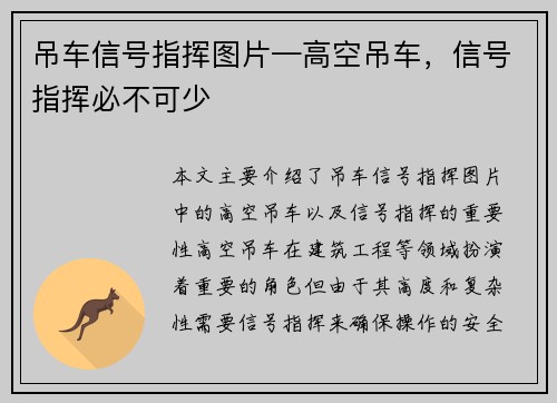 吊车信号指挥图片—高空吊车，信号指挥必不可少