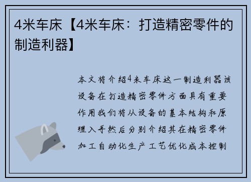 4米车床【4米车床：打造精密零件的制造利器】