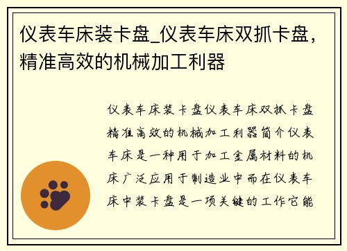 仪表车床装卡盘_仪表车床双抓卡盘，精准高效的机械加工利器