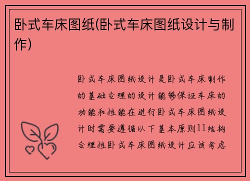 卧式车床图纸(卧式车床图纸设计与制作)