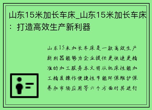 山东15米加长车床_山东15米加长车床：打造高效生产新利器