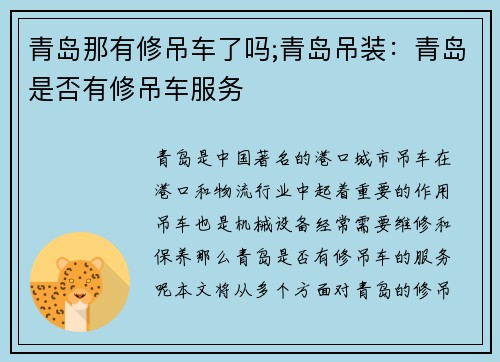 青岛那有修吊车了吗;青岛吊装：青岛是否有修吊车服务